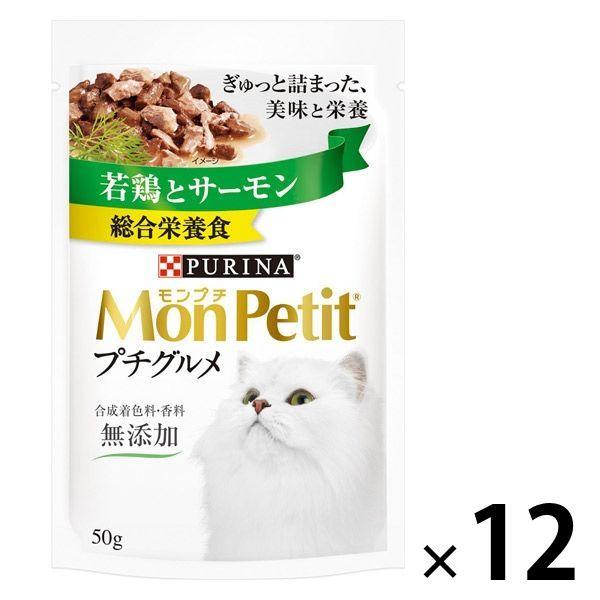 モンプチ プチグルメ 若鶏とサーモン 50g 12袋 ネスレ日本 キャットフード 猫 ウェット パウチ