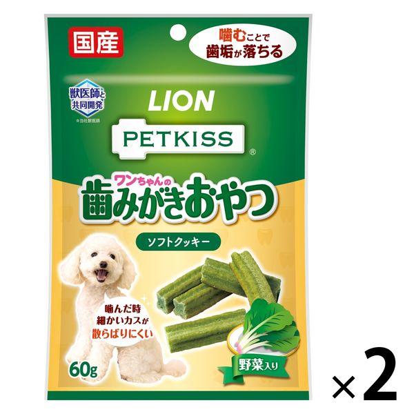 ペットキッス PETKISS ワンちゃんの歯みがきおやつ ソフトクッキー 野菜入り 国産 60g 2袋 犬 デンタルケア
