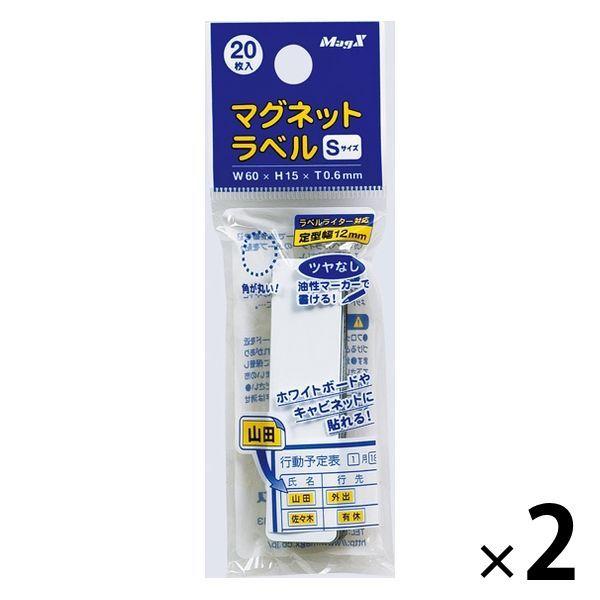 マグエックス マグネットラベル（S） 白 MNAME-S 2パック（20枚入×2）