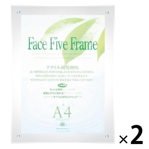 アートプリントジャパン フェイスファイブフレーム A4（外寸：347×260mm） クリア 2枚