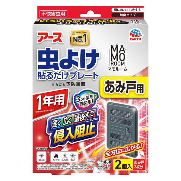マモルーム 虫よけ貼るだけプレート あみ戸用 1年用 網戸 虫除け 1個 アース製薬