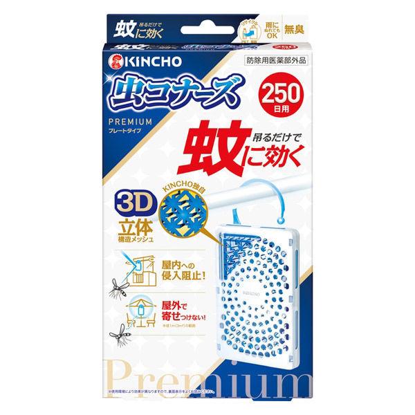 蚊に効く 虫コナーズ プレミアム プレートタイプ 吊るすタイプ 250日 無臭 虫除け ネット 防虫剤 蚊除け 1個 大日本除虫菊