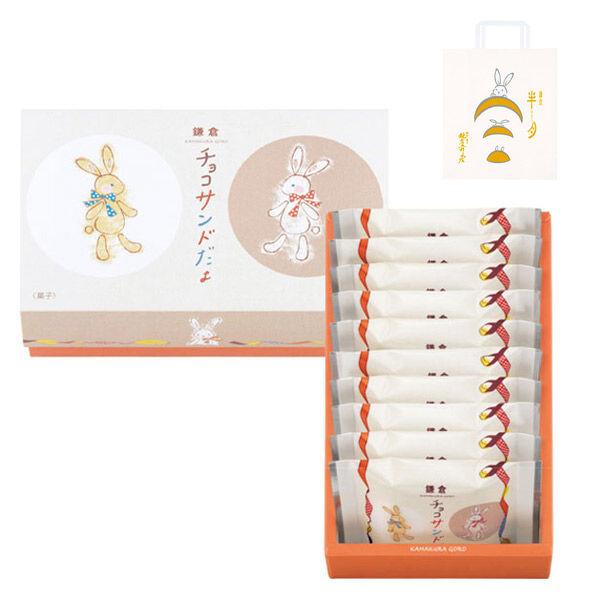 鎌倉五郎本店 鎌倉チョコサンドだょ　10個入 手土産 ギフト 洋菓子 和菓子 紙袋付き