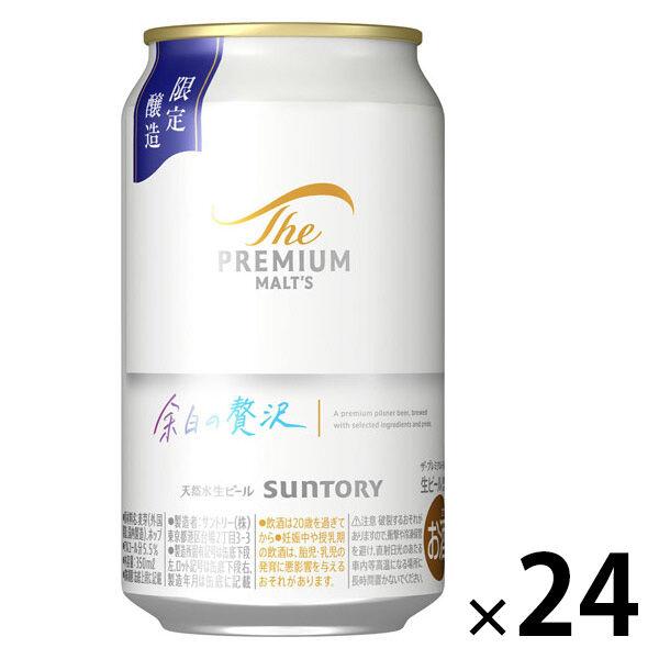 数量限定 ビール プレモル ザ・プレミアム・モルツ余白の贅沢 缶 350ml 1ケース(24本)