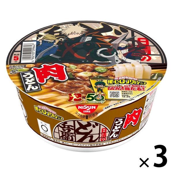 (期間限定)日清のどん兵衛 肉うどん 僕のヒーローアカデミアパッケージ 日清食品 1セット（1個×3）カップ麺 カップラーメン