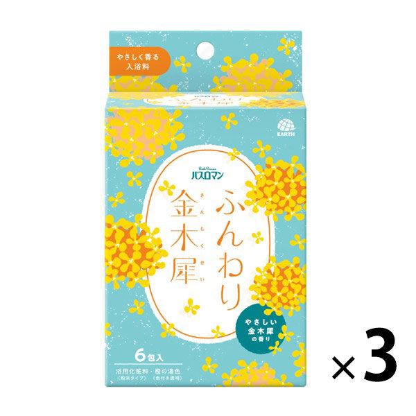 入浴剤 粉末 個包装 バスロマン ふんわり金木犀 6包入 リラックス 1セット（1個×3） アース製薬