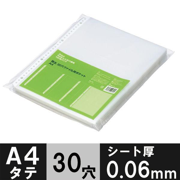 アスクル リング式ファイル用ポケット A4タテ 30穴 厚さ0.06mm 1袋（100枚） オリジナル