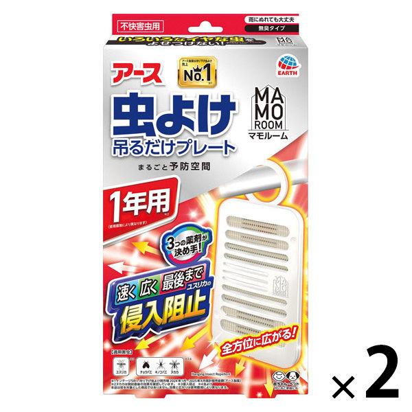 マモルーム 虫よけ 吊るだけ プレート ベランダ用 1年用 虫除け 1セット（1個×2） アース製薬