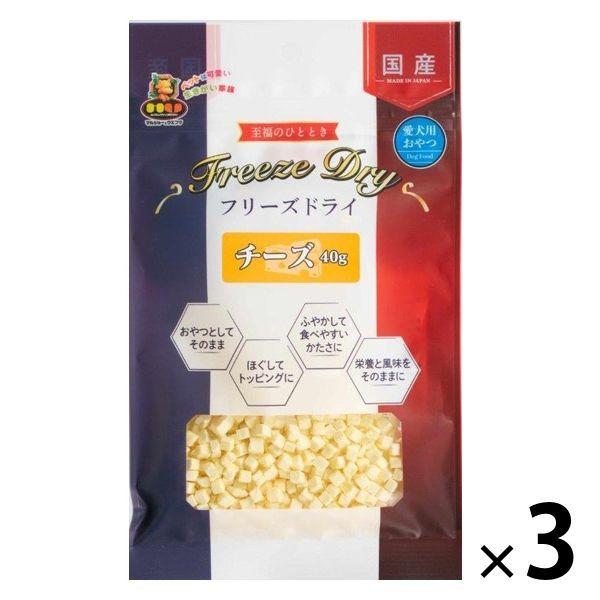 フリーズドライ チーズ 無添加 国産 40g 3袋 ドッグフード 犬 おやつ 猫ちゃんも食べれます