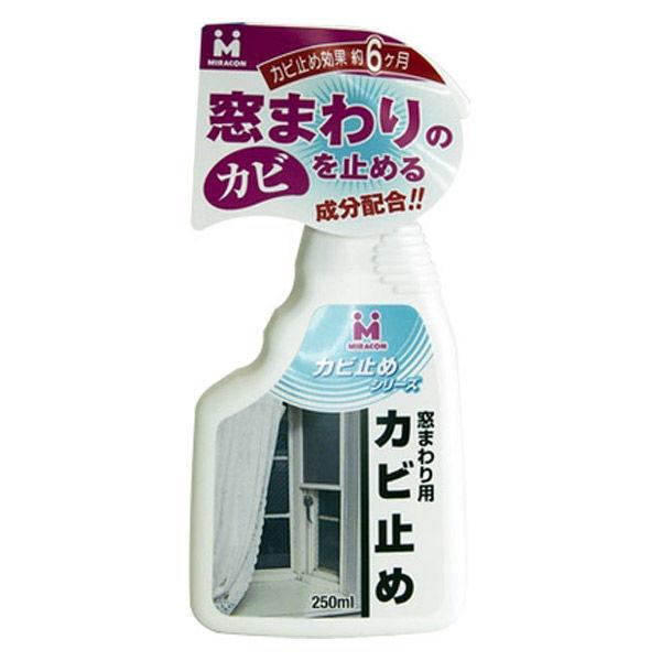 窓まわり・カーテン用カビ止め 250ml 1個 防カビ 日本ミラコン産業