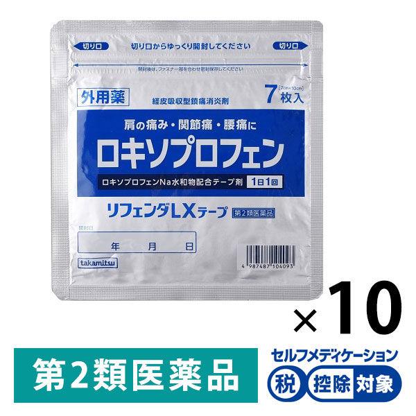 リフェンダLXテープ 7枚 10袋セット タカミツ ★控除★ ロキソプロフェンナトリウム配合 テープ剤 はり薬 貼り薬【第2類医薬品】
