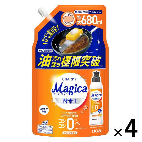 食器用洗剤 チャーミー マジカ 酵素+ オレンジ 詰め替え 大型 680mL 1セット（1個×4） ライオン 酵素プラス