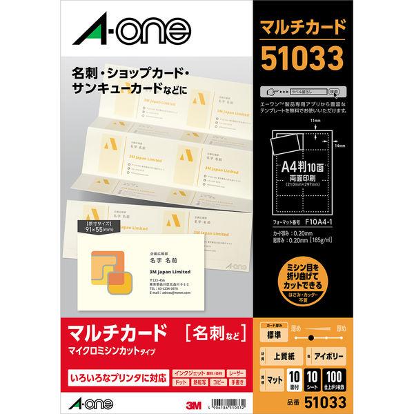 エーワン（A-one）マルチカード 名刺 ミシン目 マット紙 標準 プリンタ兼用  A4 アイボリー 10面  10シート  51033