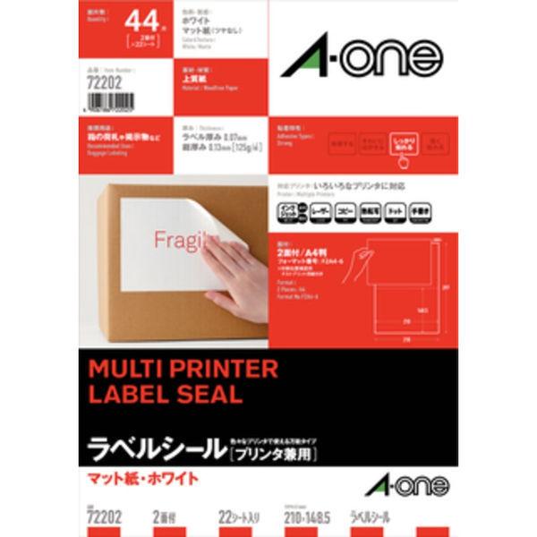 エーワン（A-one）ラベルシール 表示・宛名ラベル マット紙 プリンタ兼用 封筒 シール ステッカー A4 2面  22シート  72202