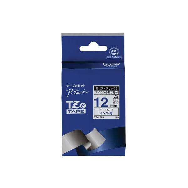 ピータッチ テープ 幅12mm 白布ラベル(青文字) TZe-FA3 1個 ブラザー