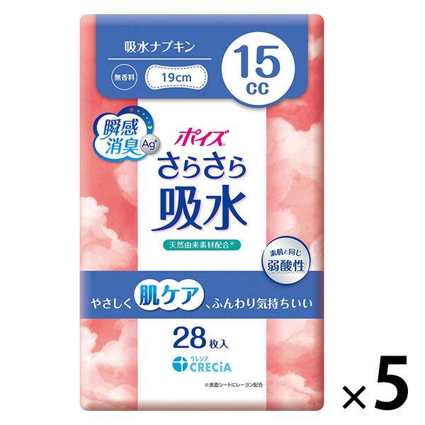 【吸収ナプキン】ポイズ 15cc 19cm 無香料 さらさら吸水 肌ケアパッド 1セット(140枚入：28枚入×5パック) 尿漏れ
