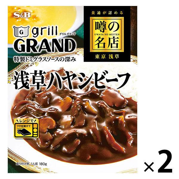 エスビー食品 噂の名店 浅草ハヤシビーフ 1セット（2箱）