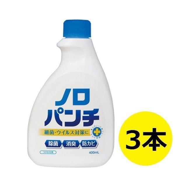 ノロパンチ　付替え用　1セット（400mL×3本）　健栄製薬