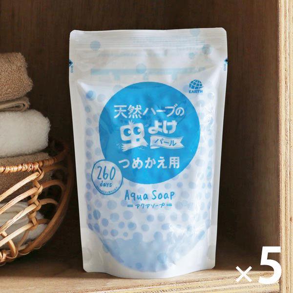 （セール）置き型 芳香剤 天然ハーブの虫よけパール 260日用 アクアソープ 詰め替え 380g 1セット（5個） アース製薬 アスクル ビーズ オリジナル