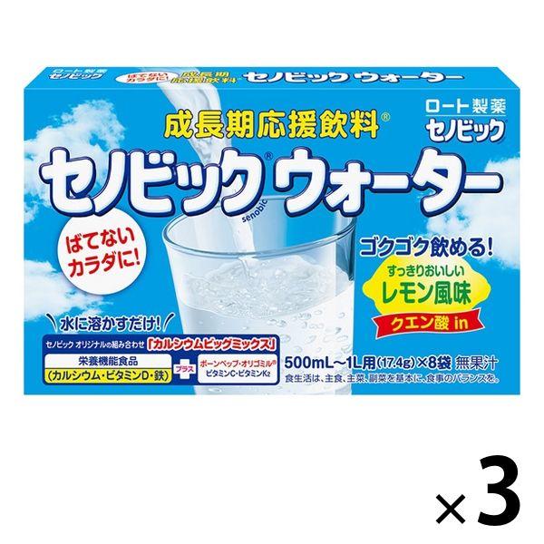 正規販売店 成長期応援飲料 セノビックウォーター レモン風味 1セット（1箱（8袋入）×3）500ml〜1L用 栄養機能食品