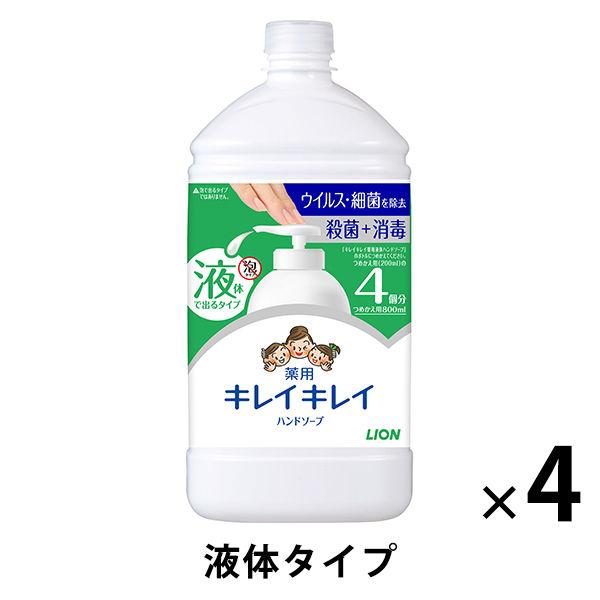 キレイキレイ 薬用液体ハンドソープ 詰替800ml 1セット（4個）【液体タイプ】 ライオン