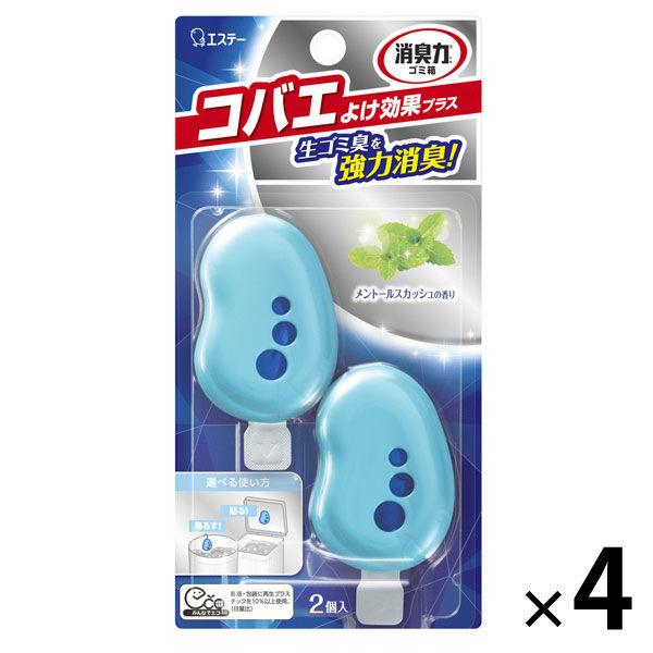 エステー ゴミ箱の消臭力 虫除けプラス 4個 メントールスカッシュ