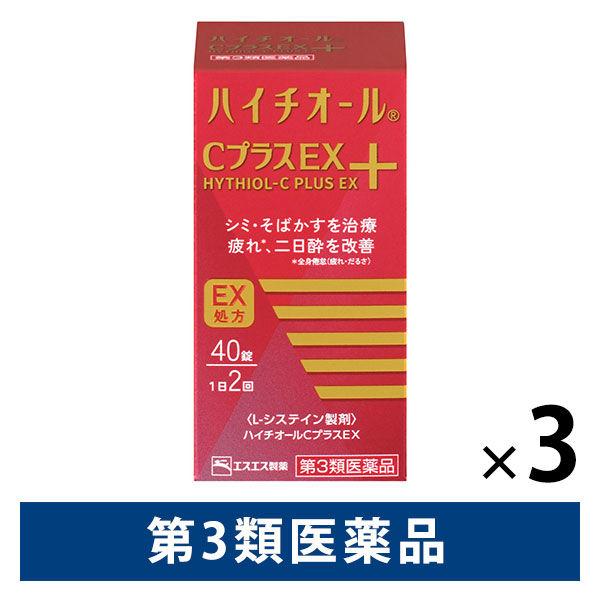 ハイチオールCプラスEX 40錠 3箱セット エスエス製薬 しみ・そばかす 全身倦怠 二日酔【第3類医薬品】