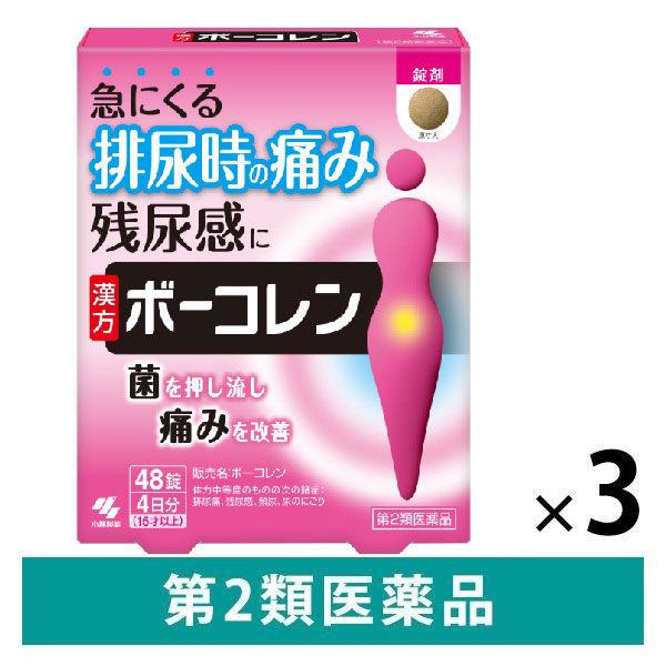 （セール）ボーコレン 48錠 3箱　小林製薬【第2類医薬品】