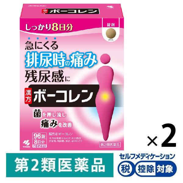 （セール）ボーコレン 96錠 2箱　小林製薬【第2類医薬品】