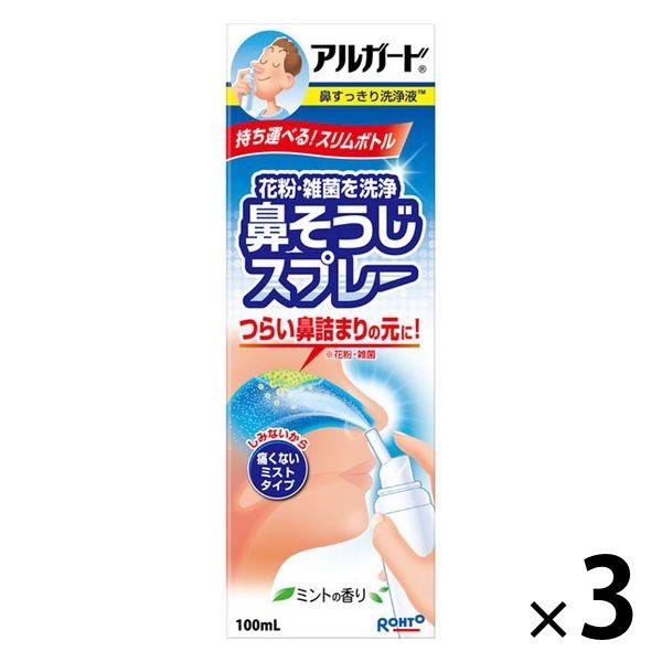 アルガード 鼻すっきり洗浄液 100ml 3個　ロート製薬 花粉・ほこり・雑菌