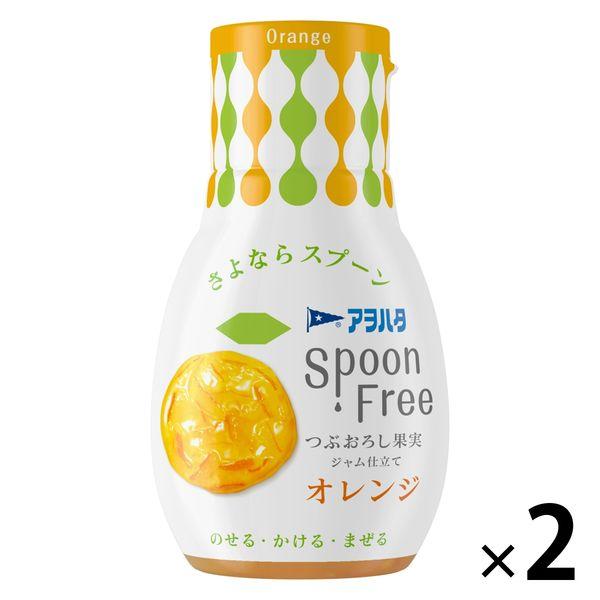 Spoon Free オレンジ ジャム 2個 アヲハタ スプーンフリー