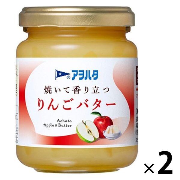 焼いて香り立つ りんごバター 2個 アヲハタ
