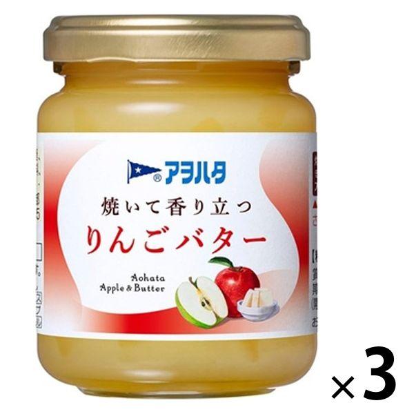 焼いて香り立つ りんごバター 3個 アヲハタ