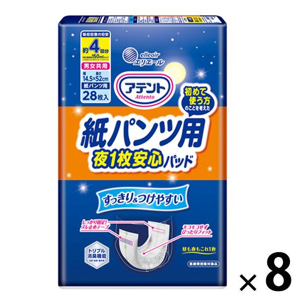 アテント 大人用おむつ 紙パンツ用尿とりパッド 夜1枚安心パッド 4回 224枚:（8パック×28枚入）エリエール 大王製紙