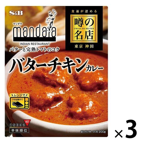 噂の名店バターチキンカレーお店の中辛　200g　1セット（3個）　S＆B