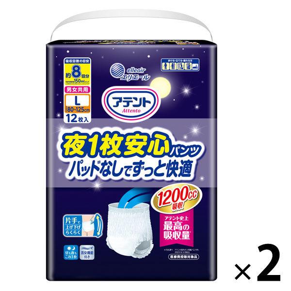 アテント 大人用おむつ 夜1枚安心パンツ長時間パンツ  8回 Lサイズ 24枚:（2パック×12枚入）エリエール 大王製紙