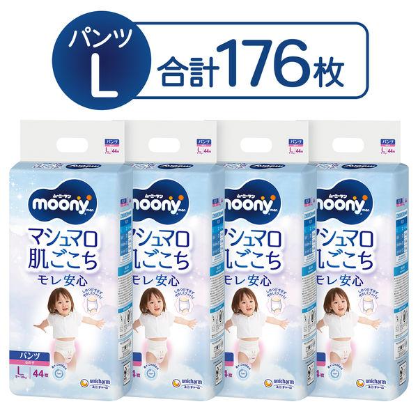 （セール）ムーニーマン マシュマロ肌ごこちモレ安心 おむつ パンツ L（9kg〜14kg） 1ケース（44枚入×4） 女の子用 ユニ・チャーム