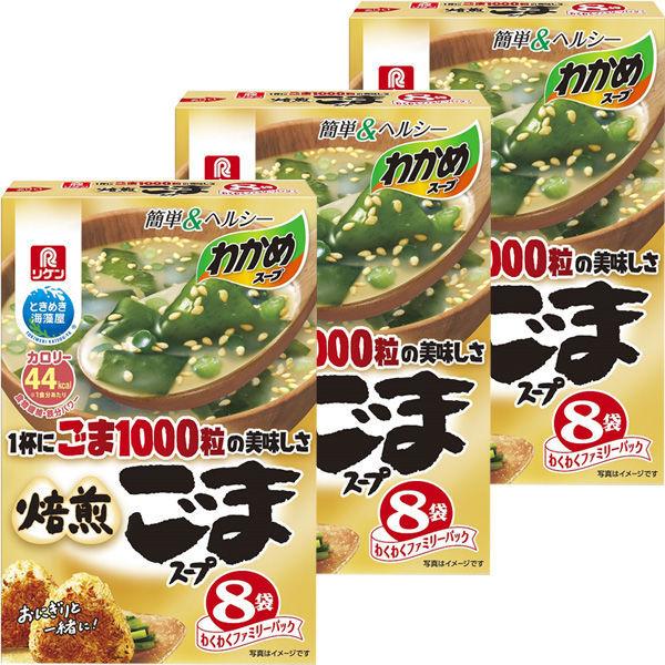 理研ビタミン リケン わかめスープ ファミリーパック 焙煎ごまスープ 8袋 3個