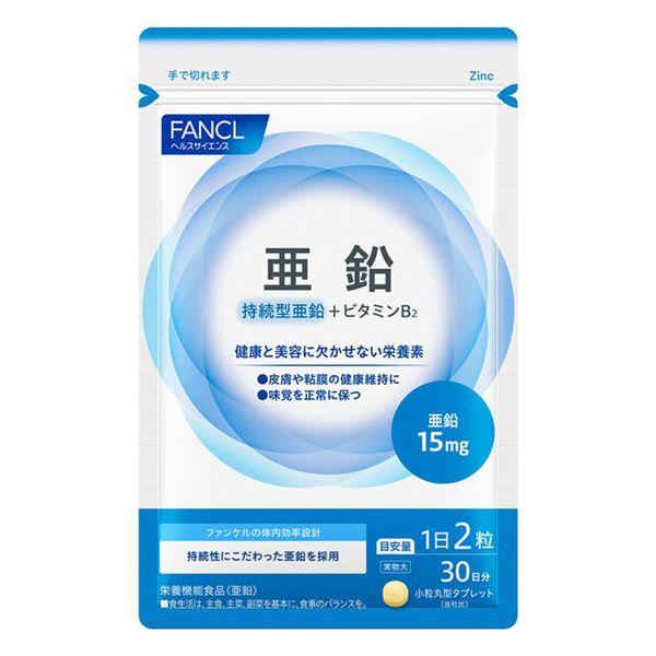 ファンケル 亜鉛 30日分 [サプリ 男性 女性 ミネラルサプリ ミネラル 亜鉛不足 健康食品 ビタミンb2 ]