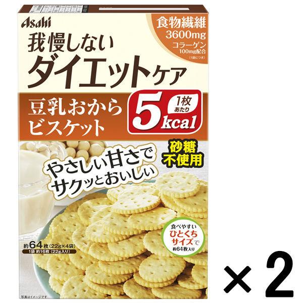 リセットボディ　豆乳おからビスケット　1セット（1箱（64枚入）×2）　アサヒグループ食品　ダイエット食品　砂糖不使用