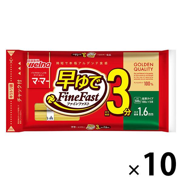 日清製粉ウェルナ マ・マー 早ゆで3分スパゲティ 1.6mm チャック付結束タイプ (500g) ×10個