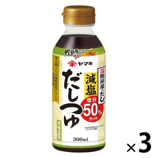 ヤマキ 減塩だしつゆ300ｍｌ×3本