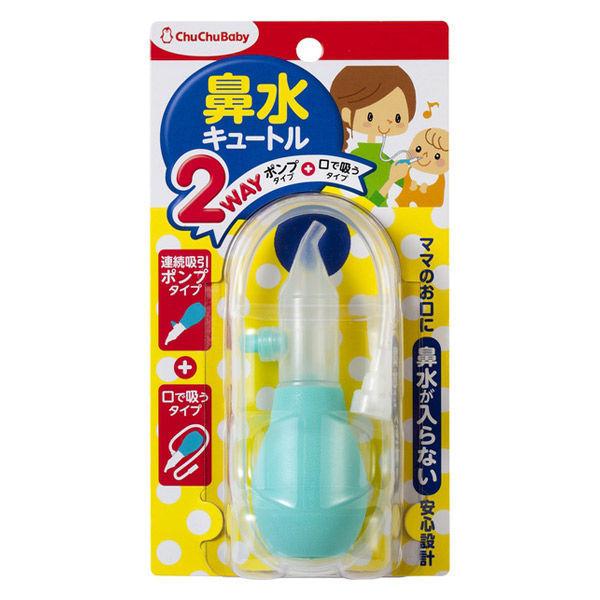 【アウトレット】チュチュベビー 鼻水キュートル 2way 1個 ジェクス