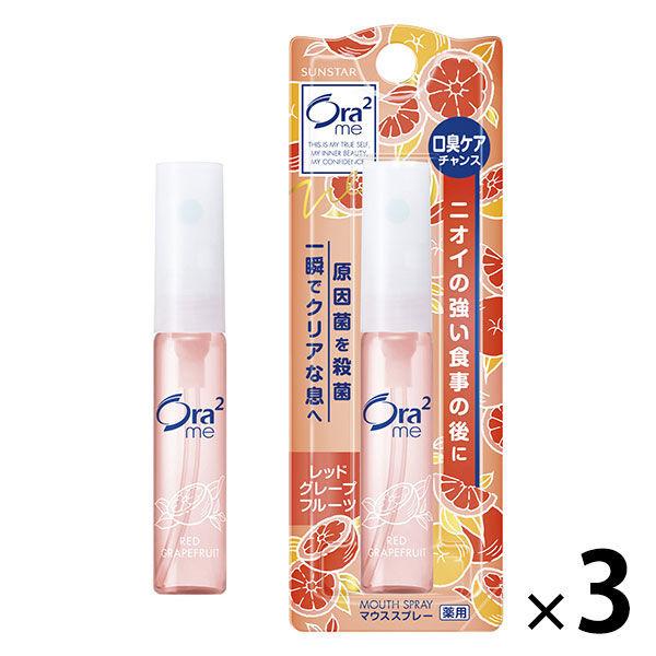 マウススプレー 携帯用 Ora2（オーラツー） ミー マウススプレー レッドグレープフルーツ 6mL 1セット（3本）サンスター トラベル