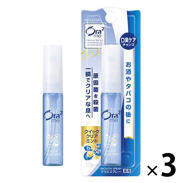 マウススプレー 携帯用 Ora2（オーラツー） ミー マウススプレー クイックミント 6mL 1セット（3本）サンスター 口臭 トラベル