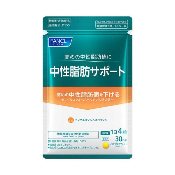 ファンケル 中性脂肪サポート＜機能性表示食品＞ 30日分 [ダイエットサポート サプリメント サプリ 健康食品 ]