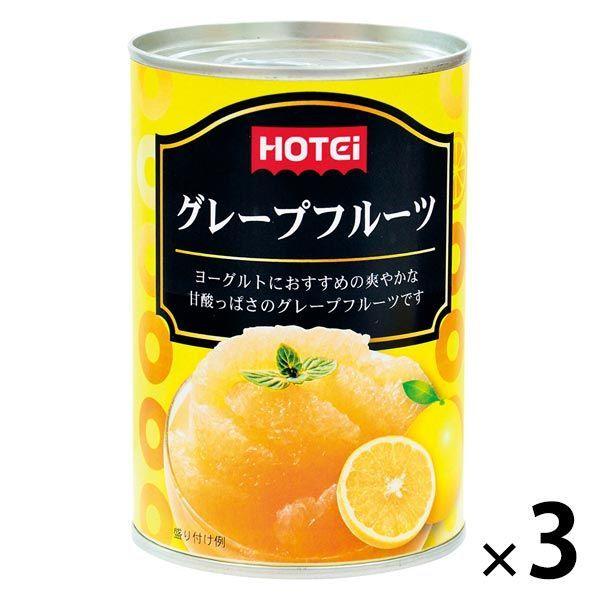 ホテイフーズ　グレープフルーツ　スワジランド産　410g　1セット（3個）　フルーツ缶詰