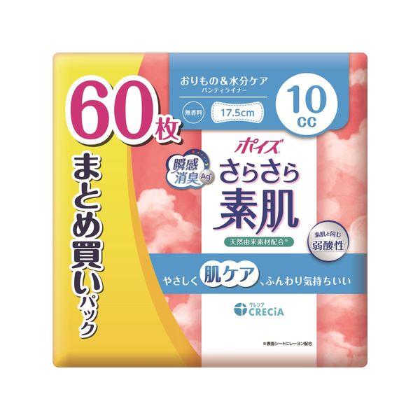 【吸水ライナー】ポイズ 10cc 17.5cm 羽なし 無香料 さらさら素肌 おりものシート お徳 1パック(60枚入) 尿漏れ