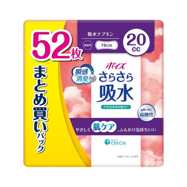 【吸水ナプキン】ポイズ 20cc 19cm 羽なし 無香料 さらさら吸水 肌ケアパッド お徳 1パック(52枚入) 尿漏れ