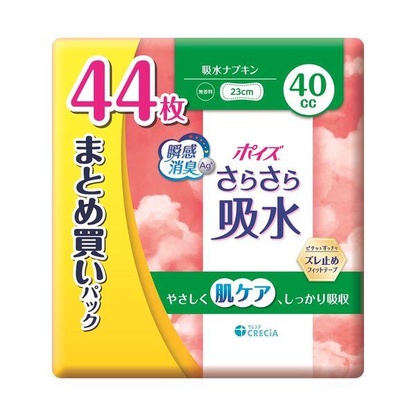 【吸水ナプキン】ポイズ 40cc 23cm 羽なし 無香料 さらさら吸水 肌ケアパッド 1パック(44枚入) 尿漏れ
